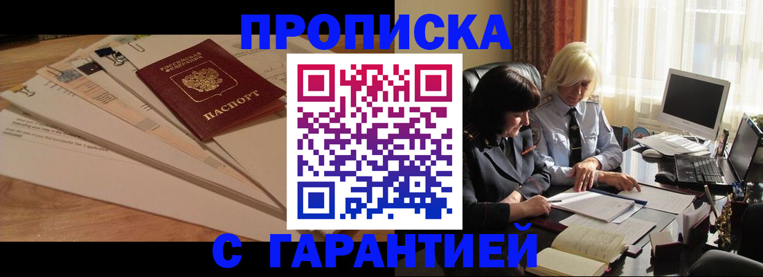 прописка гарантия в Каменск-Шахтинском