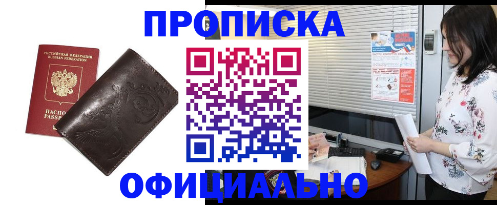 прописка 2025 в Каменск-Шахтинском